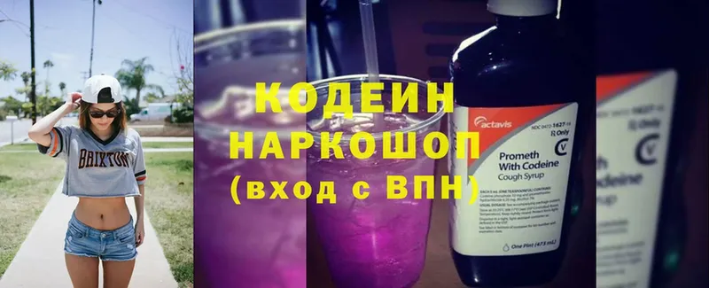 Кодеин напиток Lean (лин)  купить  сайты  Гороховец 