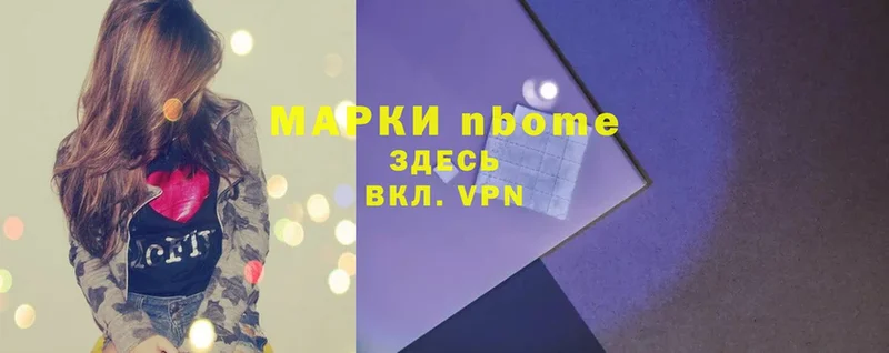 Марки N-bome 1,8мг  Гороховец 